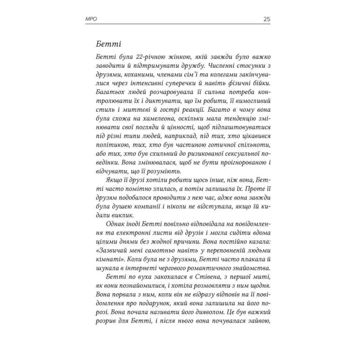 Межовий розлад особистості. Робочий зошит. Денієл Фокс