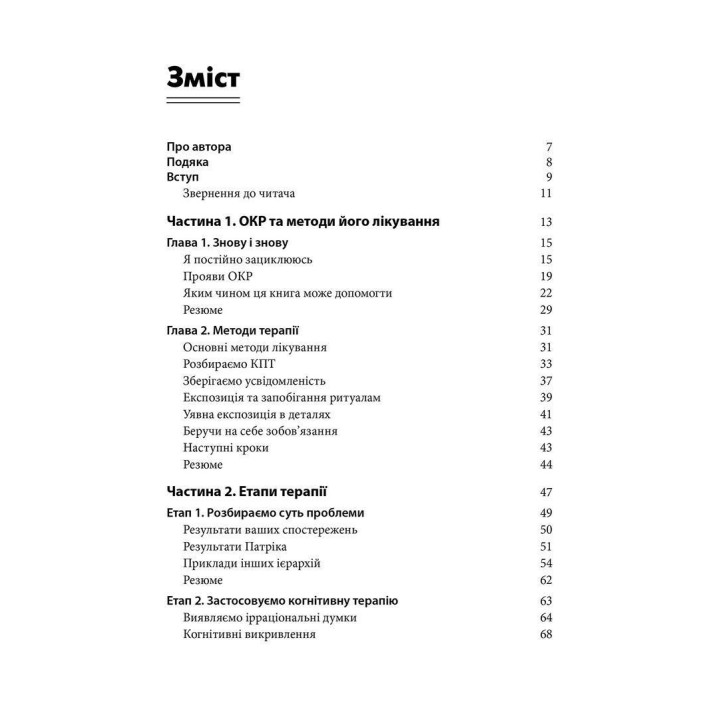 ОКР: Рабочая тетрадь. Как избавиться от навязчивых мыслей и компульсивного поведения. Пошаговая инструкция. Скотт Гранет