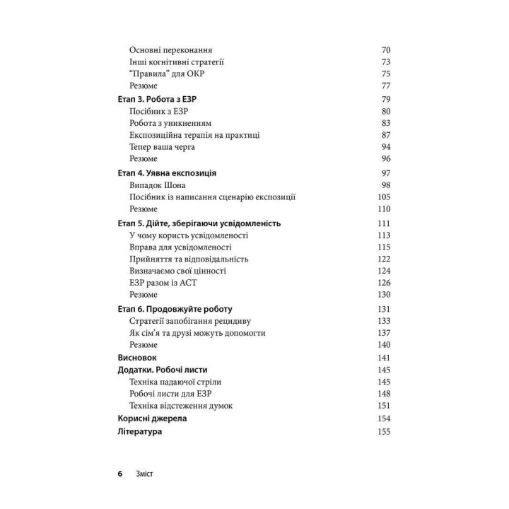 ОКР: Рабочая тетрадь. Как избавиться от навязчивых мыслей и компульсивного поведения. Пошаговая инструкция. Скотт Гранет