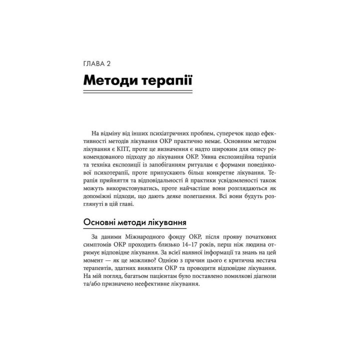 ОКР: Рабочая тетрадь. Как избавиться от навязчивых мыслей и компульсивного поведения. Пошаговая инструкция. Скотт Гранет