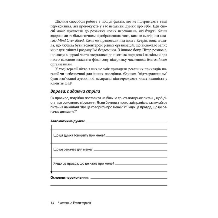 ОКР: Рабочая тетрадь. Как избавиться от навязчивых мыслей и компульсивного поведения. Пошаговая инструкция. Скотт Гранет