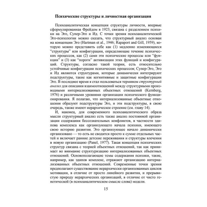 Тяжелые личностные расстройства. Стратегия психотерапии. Отто Кернберг