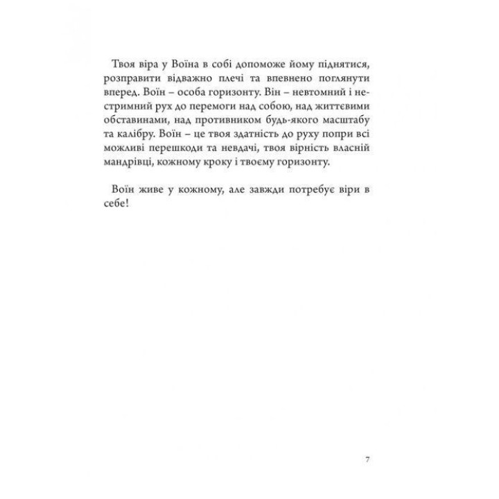 Анатомія Воїна: Дух. Шлях. Сила. Андрій Зелінський