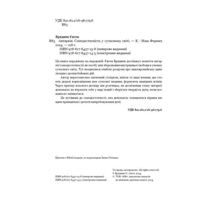 Автаркія. Самодостатність у сучасному світі. Євген Врядник