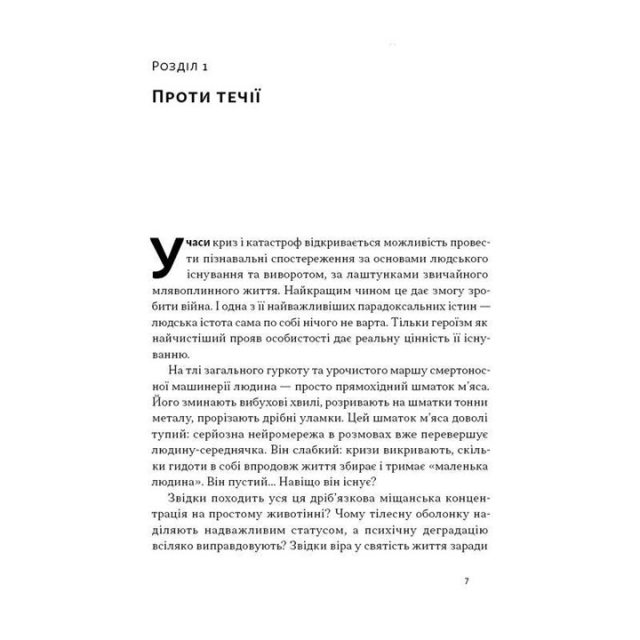 Автаркія. Самодостатність у сучасному світі. Євген Врядник
