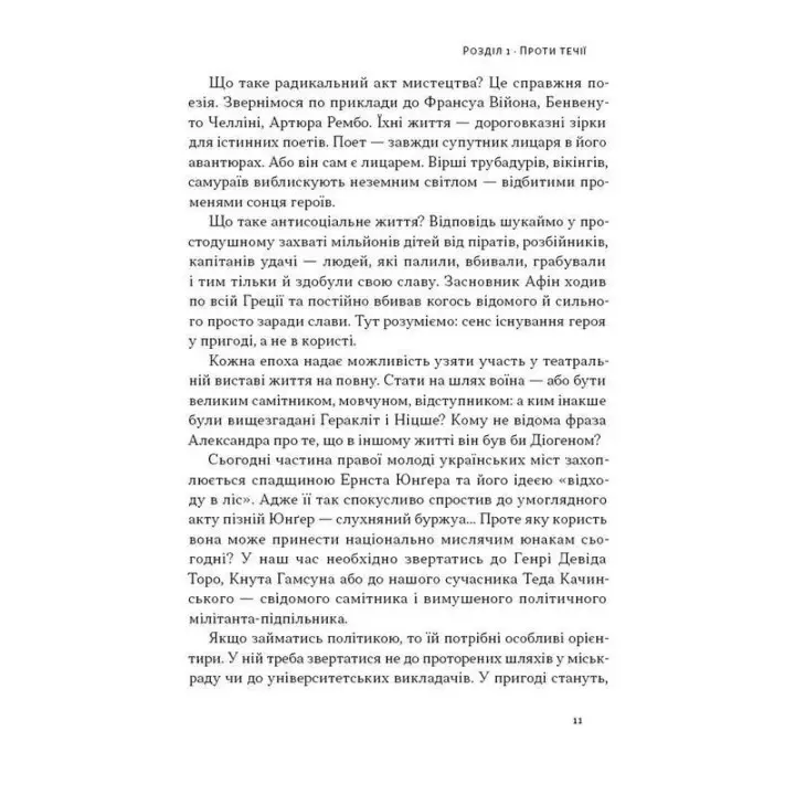 Автаркія. Самодостатність у сучасному світі. Євген Врядник