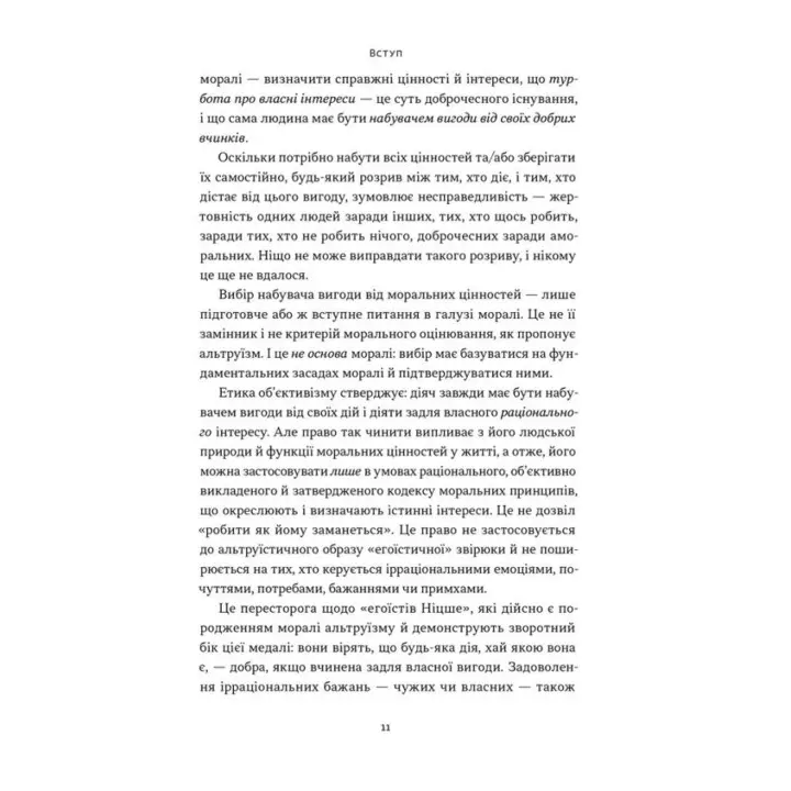 Добродетель эгоизма. Айн Рэнд