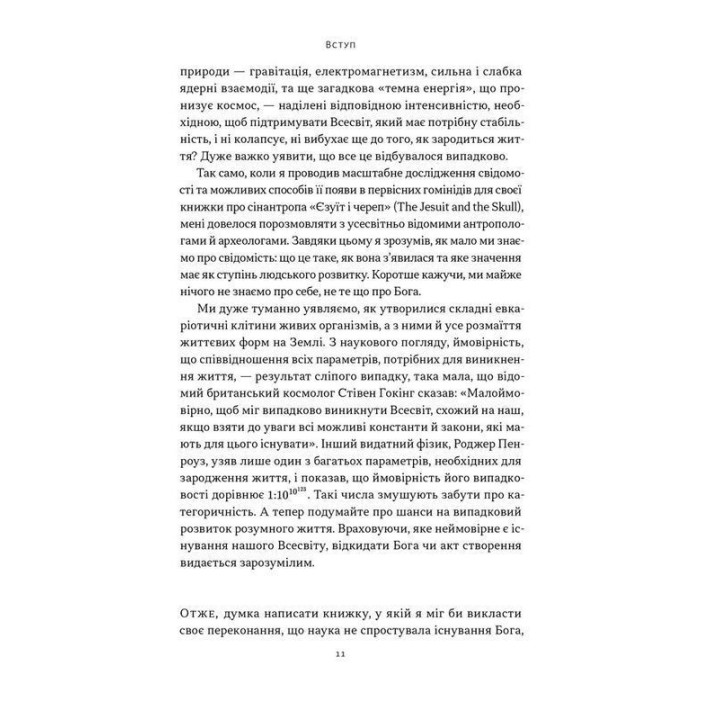 Почему наука не опровергает Бога? Амир Аксель