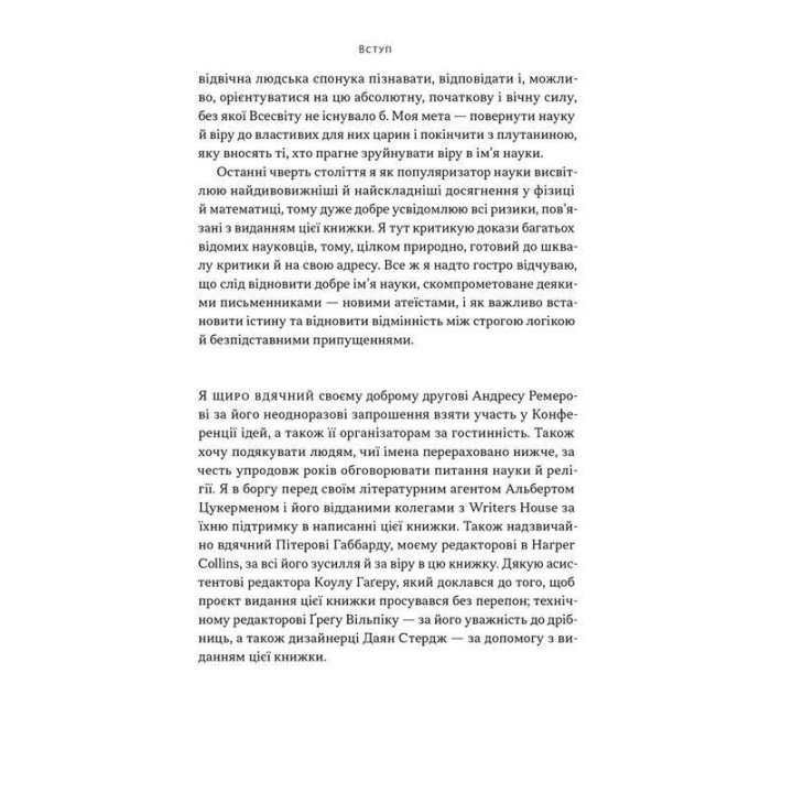 Почему наука не опровергает Бога? Амир Аксель