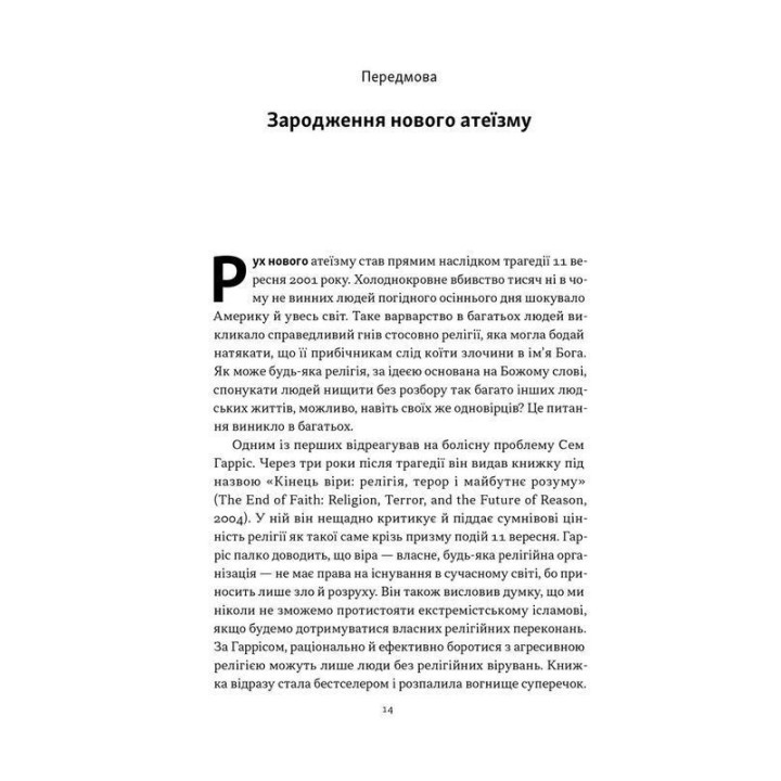 Почему наука не опровергает Бога? Амир Аксель