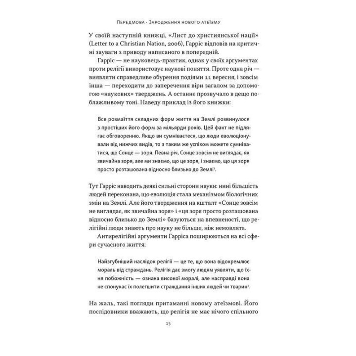 Почему наука не опровергает Бога? Амир Аксель