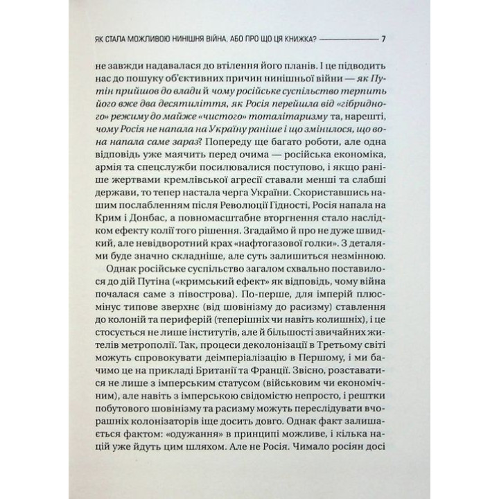 Почему Украина выигрывает | Сергей Громенко