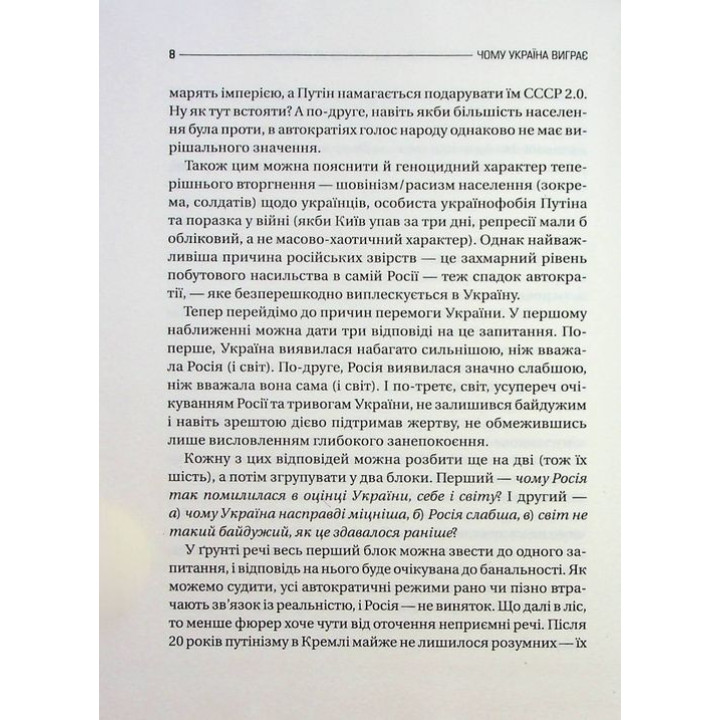 Почему Украина выигрывает | Сергей Громенко