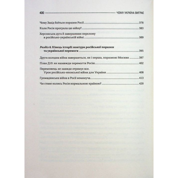 Почему Украина выигрывает | Сергей Громенко