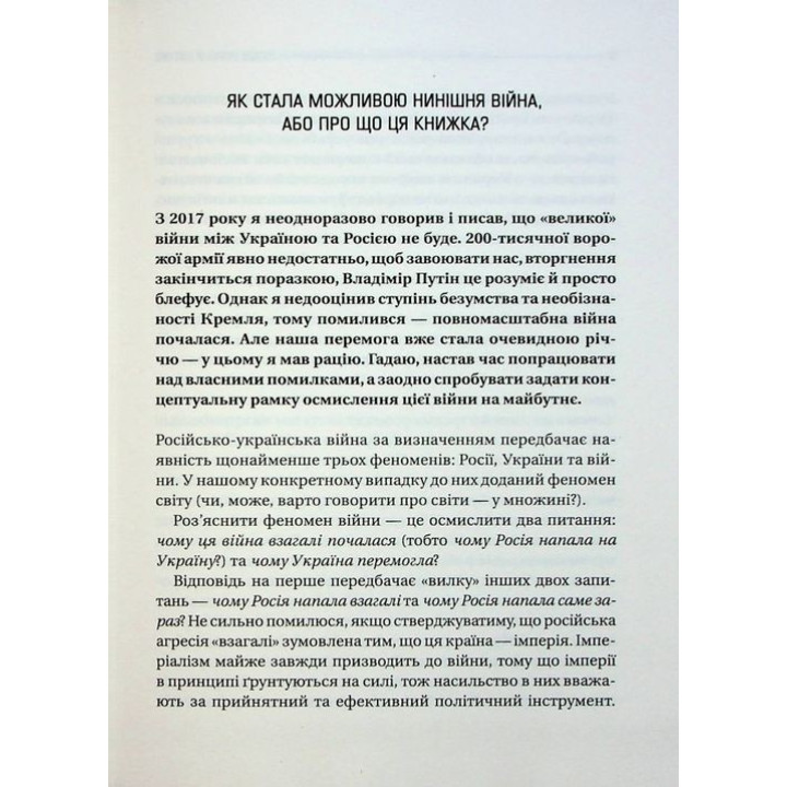 Почему Украина выигрывает | Сергей Громенко