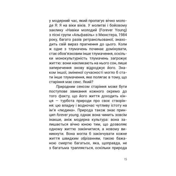Душевный покой. Чего мы приобретаем, когда стареем. Вильгельм Шмид