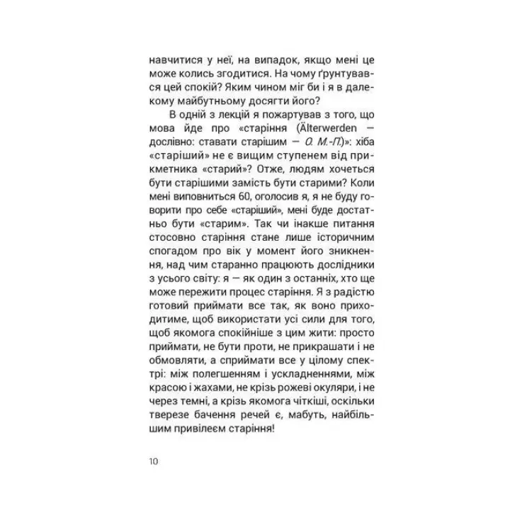 Душевний спокій. Чого ми набуваємо, коли старіємо. Вільгельм Шмід