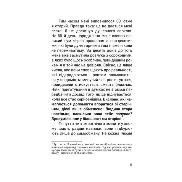 Душевный покой. Чего мы приобретаем, когда стареем. Вильгельм Шмид