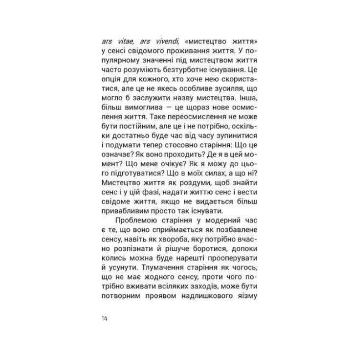 Душевный покой. Чего мы приобретаем, когда стареем. Вильгельм Шмид
