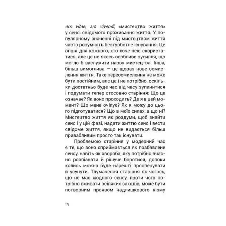 Душевний спокій. Чого ми набуваємо, коли старіємо. Вільгельм Шмід