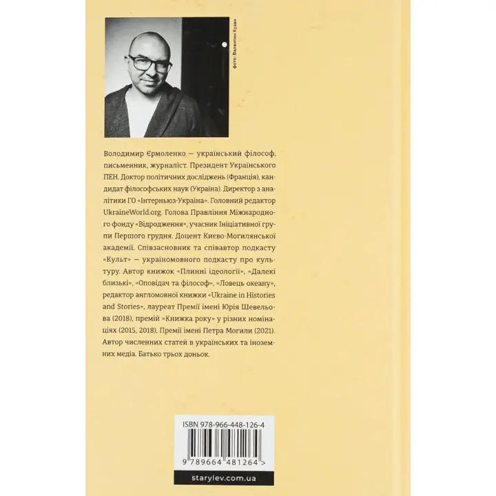 Эрос и Психея. Любовь и культура в Европе. Владимир Ермоленко