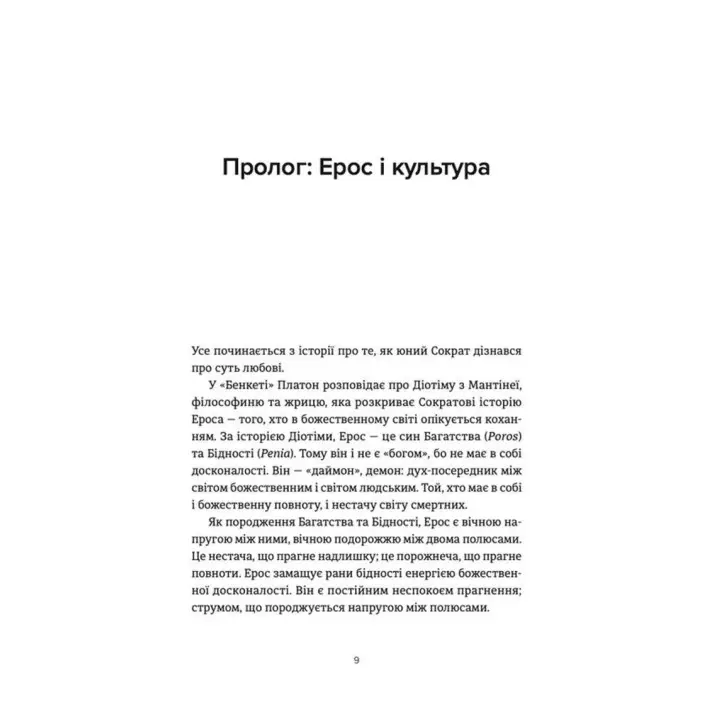 Эрос и Психея. Любовь и культура в Европе. Владимир Ермоленко