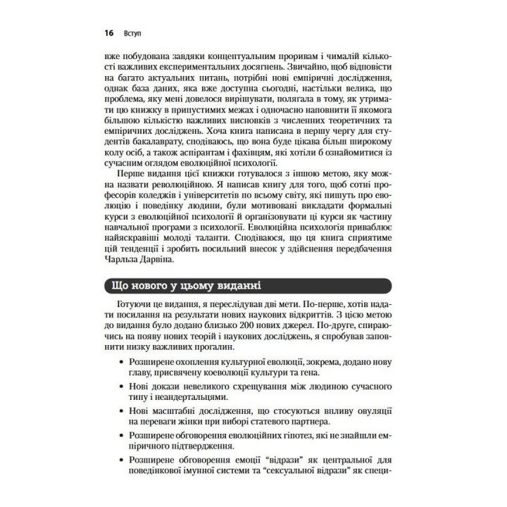 Эволюционная психология: Новая наука о человеческой психике. Том 1. Основы. Дэвид М. Басс