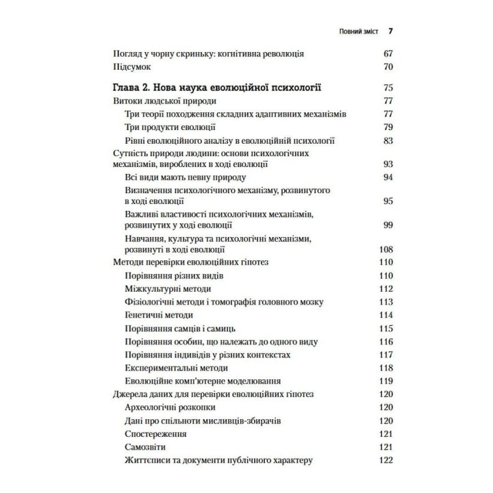 Эволюционная психология: Новая наука о человеческой психике. Том 1. Основы. Дэвид М. Басс