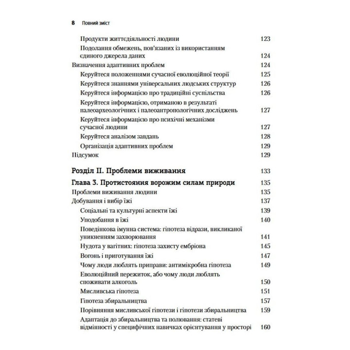 Эволюционная психология: Новая наука о человеческой психике. Том 1. Основы. Дэвид М. Басс
