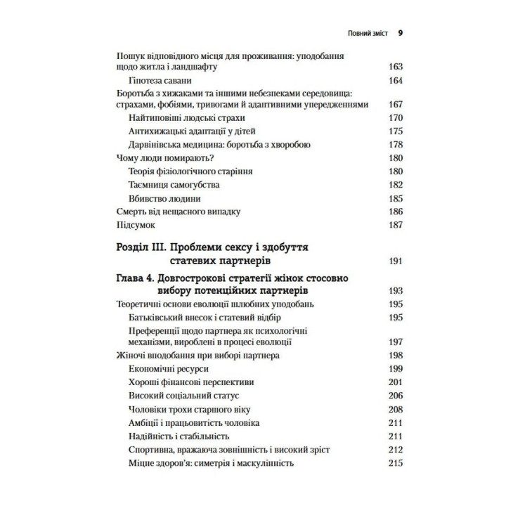 Эволюционная психология: Новая наука о человеческой психике. Том 1. Основы. Дэвид М. Басс