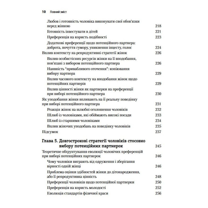 Еволюційна психологія: Нова наука про людську психіку. Том 1. Основи. Девід М. Басс