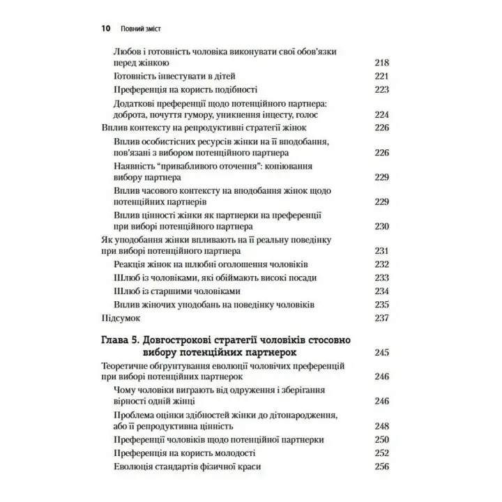 Еволюційна психологія: Нова наука про людську психіку. Том 1. Основи. Девід М. Басс