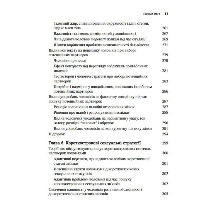 Эволюционная психология: Новая наука о человеческой психике. Том 1. Основы. Дэвид М. Басс