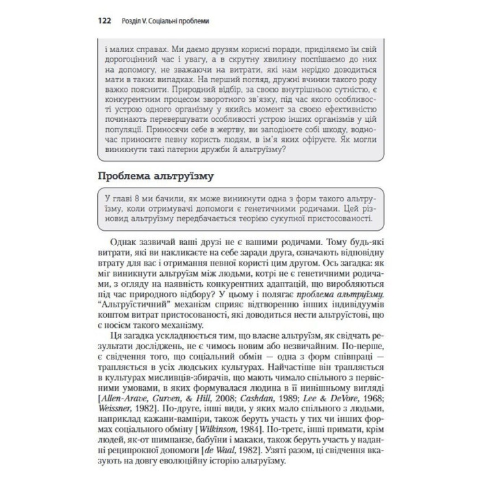 Еволюційна психологія: Нова наука про людську психіку. Том 2. Людина та суспільство. Девід М. Басс