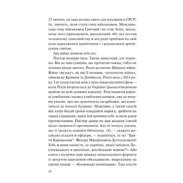 Фінальний епізод (війни, що триває 400 років). Євген Положій