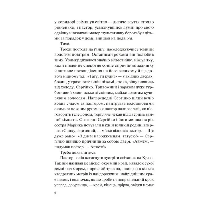 Фінальний епізод (війни, що триває 400 років). Євген Положій