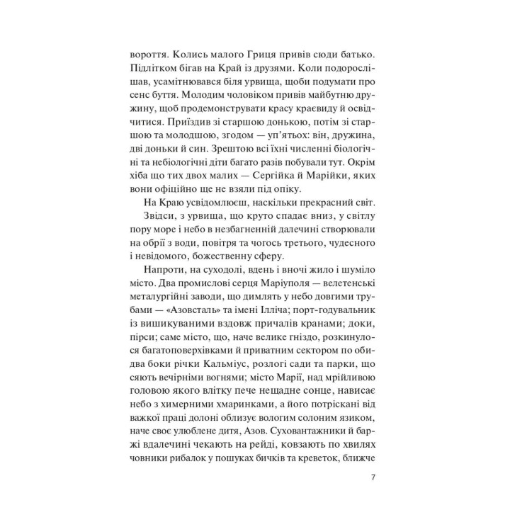 Фінальний епізод (війни, що триває 400 років). Євген Положій