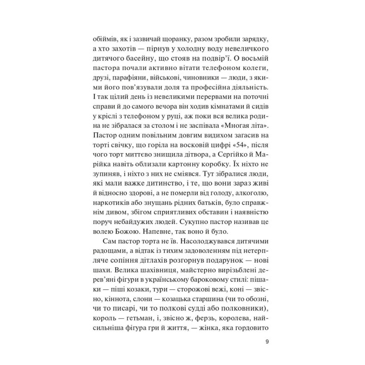Финальный эпизод (продолжающаяся 400 лет война). Евгений Положий