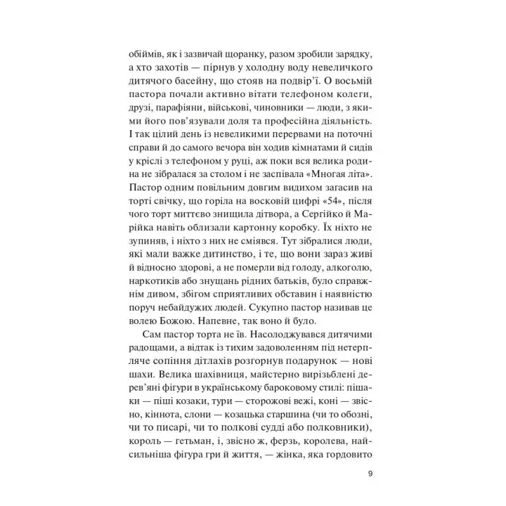 Фінальний епізод (війни, що триває 400 років). Євген Положій
