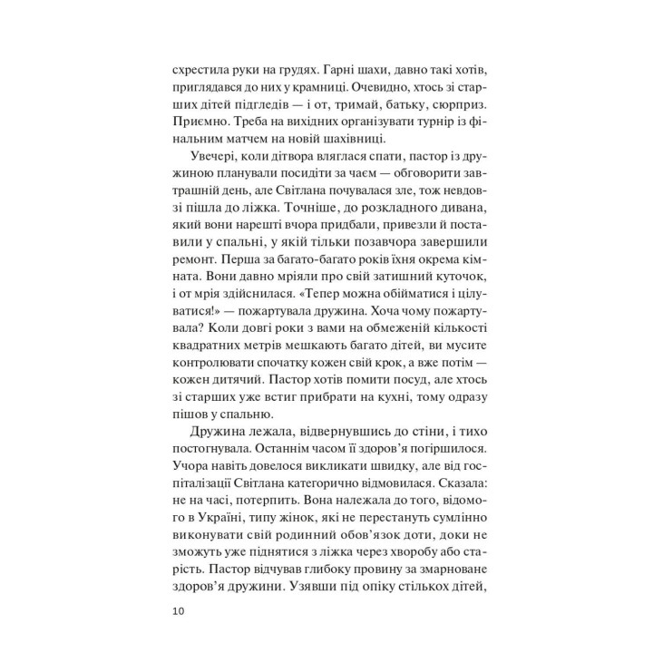 Фінальний епізод (війни, що триває 400 років). Євген Положій