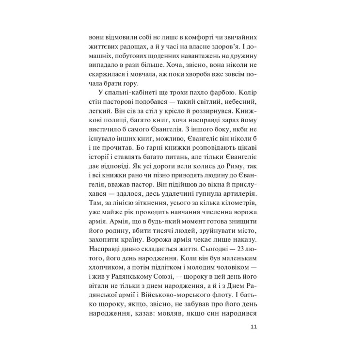 Фінальний епізод (війни, що триває 400 років). Євген Положій
