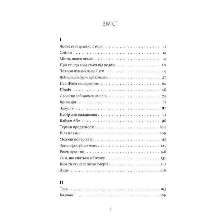 Ґанбаре! Майстерклас із вмирання. Катажина Боні