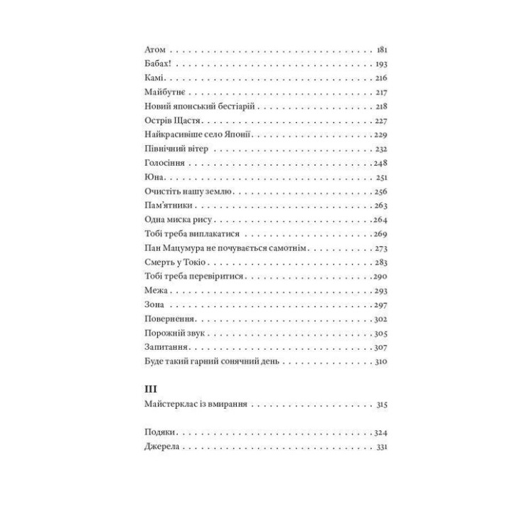 Ганбар! Мастеркласс по умиранию. Катажина Бони
