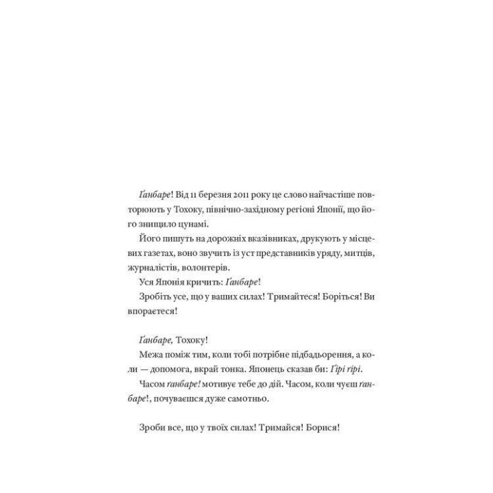 Ганбар! Мастеркласс по умиранию. Катажина Бони