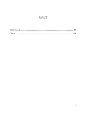 Глоси і Маргіналії. Володимир Нікітін