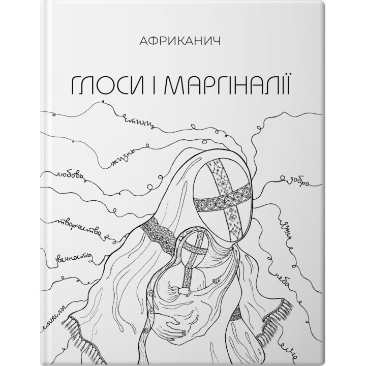 Глоси і Маргіналії. Володимир Нікітін