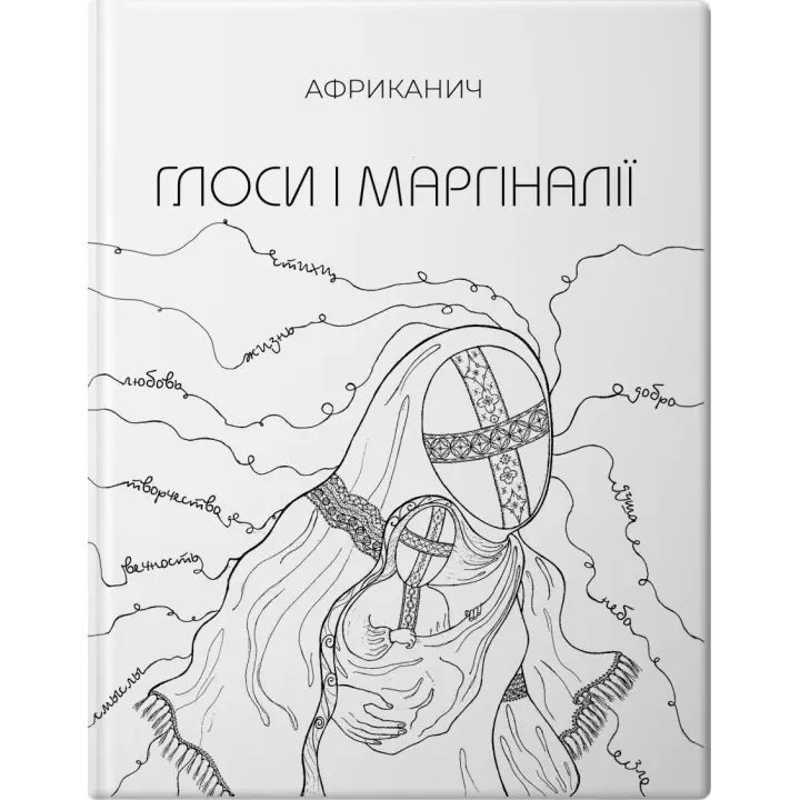 Глоси і Маргіналії. Володимир Нікітін