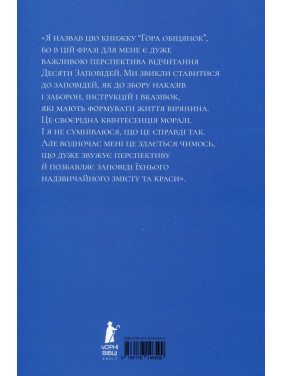 Гора обіцянок. Адам Шустак ОР