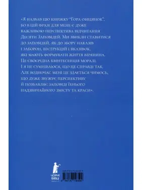 Гора обіцянок. Адам Шустак ОР