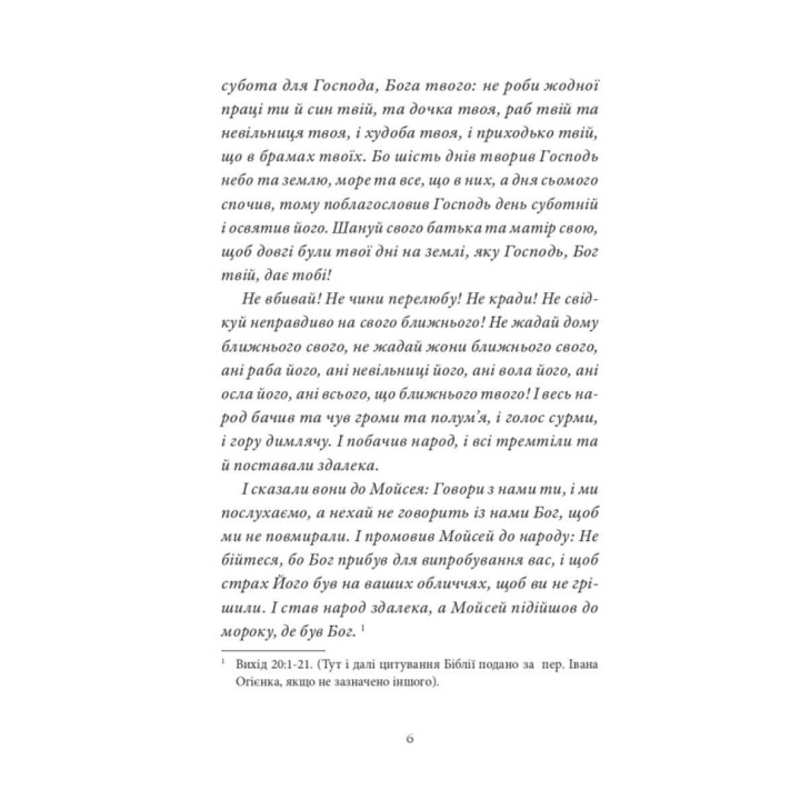 Гора обіцянок. Адам Шустак ОР